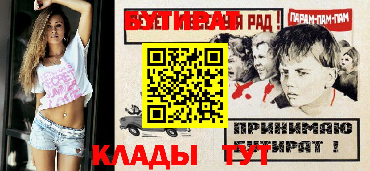 Бутират Butirat  Донецк 