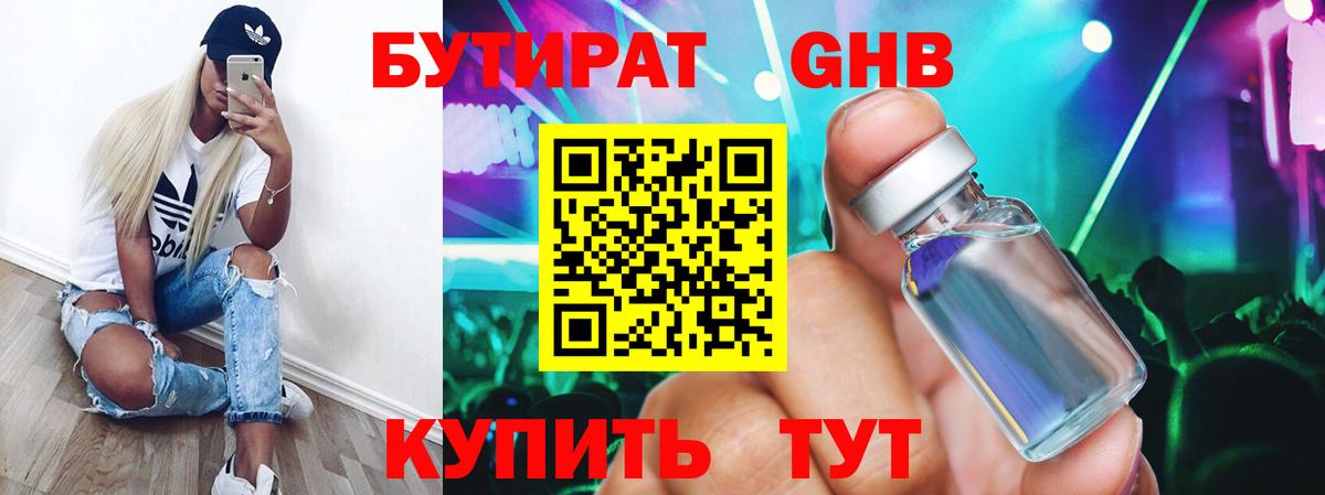 Донецк  БУТИРАТ  Вход с VPN  БУТИРАТ жидкий экстази 