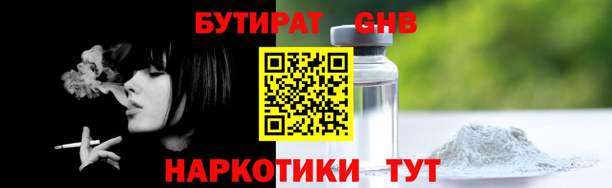 Бутират Butirat Донецк
