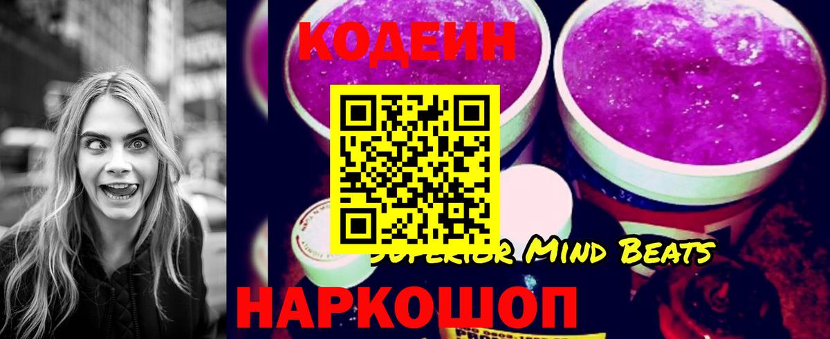 Кодеиновый сироп Lean Purple Drank  Кодеиновый сироп Lean напиток Lean (лин)  Донецк  Вход с VPN 