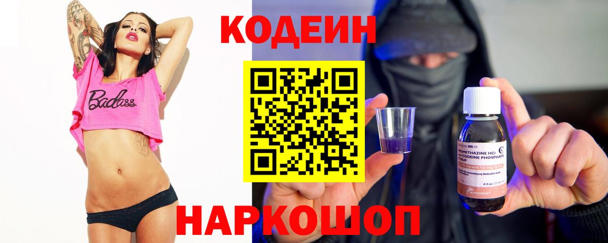Кодеиновый сироп Lean Purple Drank  Донецк  Codein Purple Drank 
