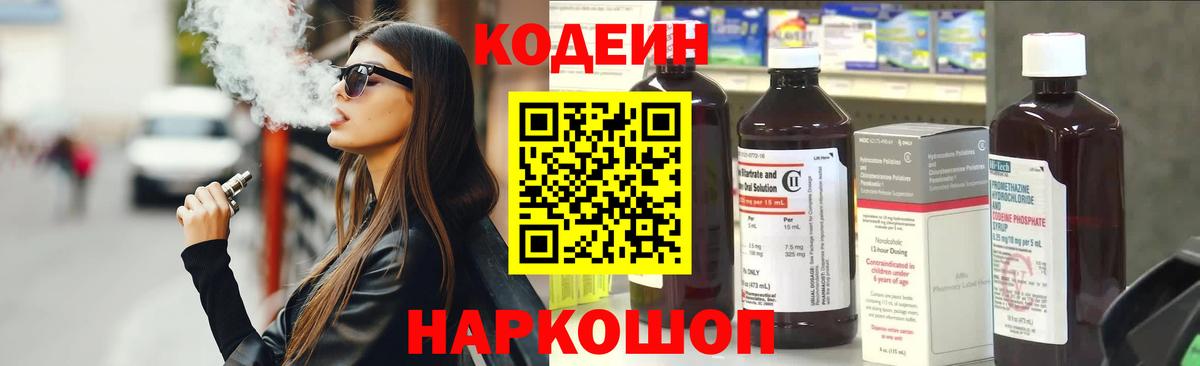 Codein Purple Drank Донецк