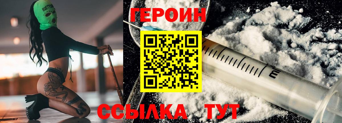 Героин  ГЕРОИН белый  Вход с VPN  Донецк 