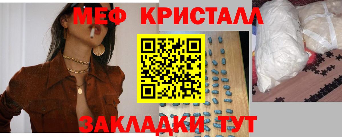 МЯУ-МЯУ кристаллы  Донецк  МЕФ  Меф мяу мяу 