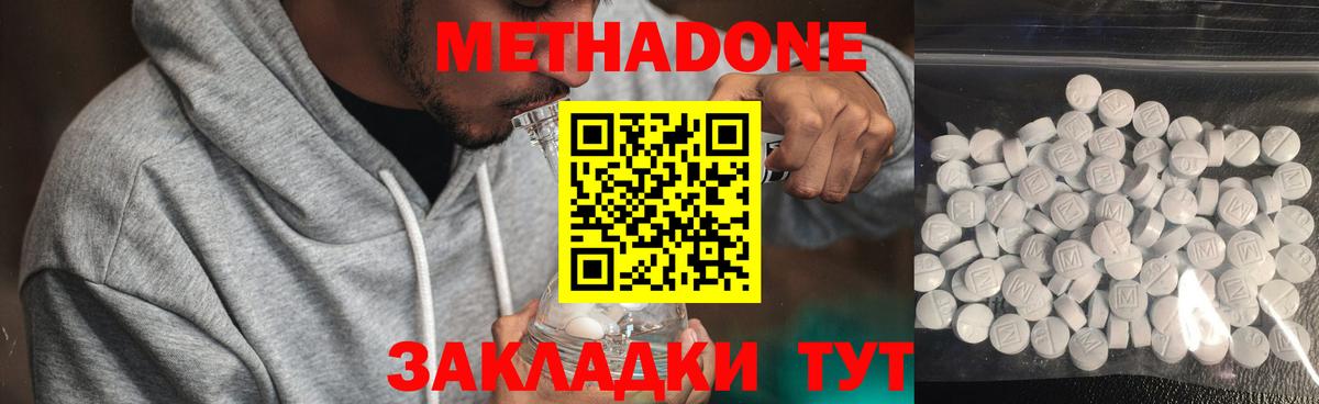 Метадон белоснежный  Вход с VPN  Донецк  МЕТАДОН кристалл 