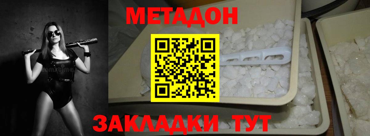 МЕТАДОН кристалл  МЕТАДОН мёд  Донецк 