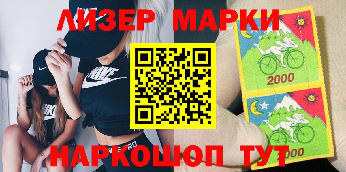 Марки 25I-NBOMe 1,8мг Донецк