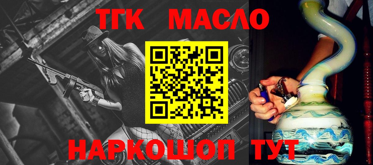 закладки  Дистиллят ТГК вейп с тгк  Донецк  ТГК жижа 