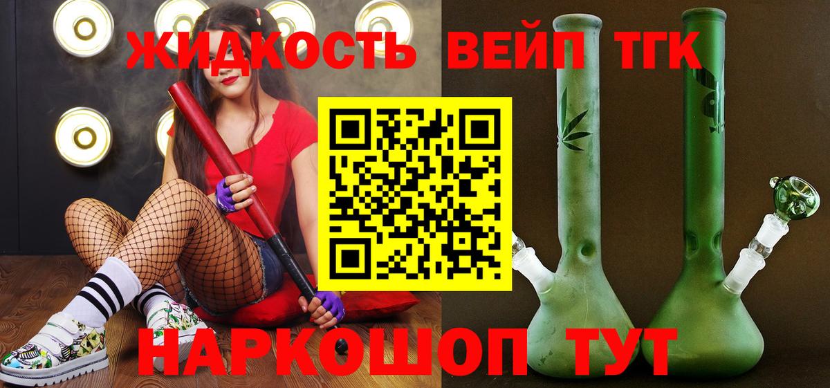 Дистиллят ТГК вейп Донецк